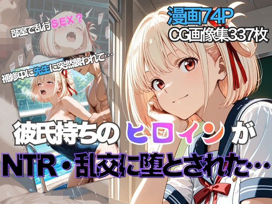 錦◯千束が彼氏と甘エッチ直後、教師NTR中出しされ学園肉便器に堕ちた【性夜】
