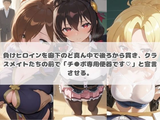 負けヒロインが敗北堕ちして俺のチ●ポ専用便器になった結果 こ〇素晴らしい世界に祝福を！  3