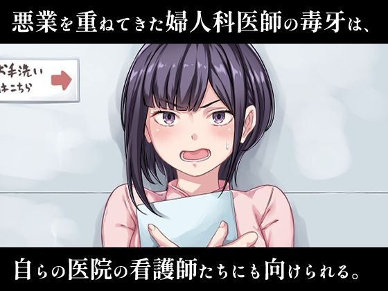 悪徳婦人科医の最後のカルテ-after- 画像1