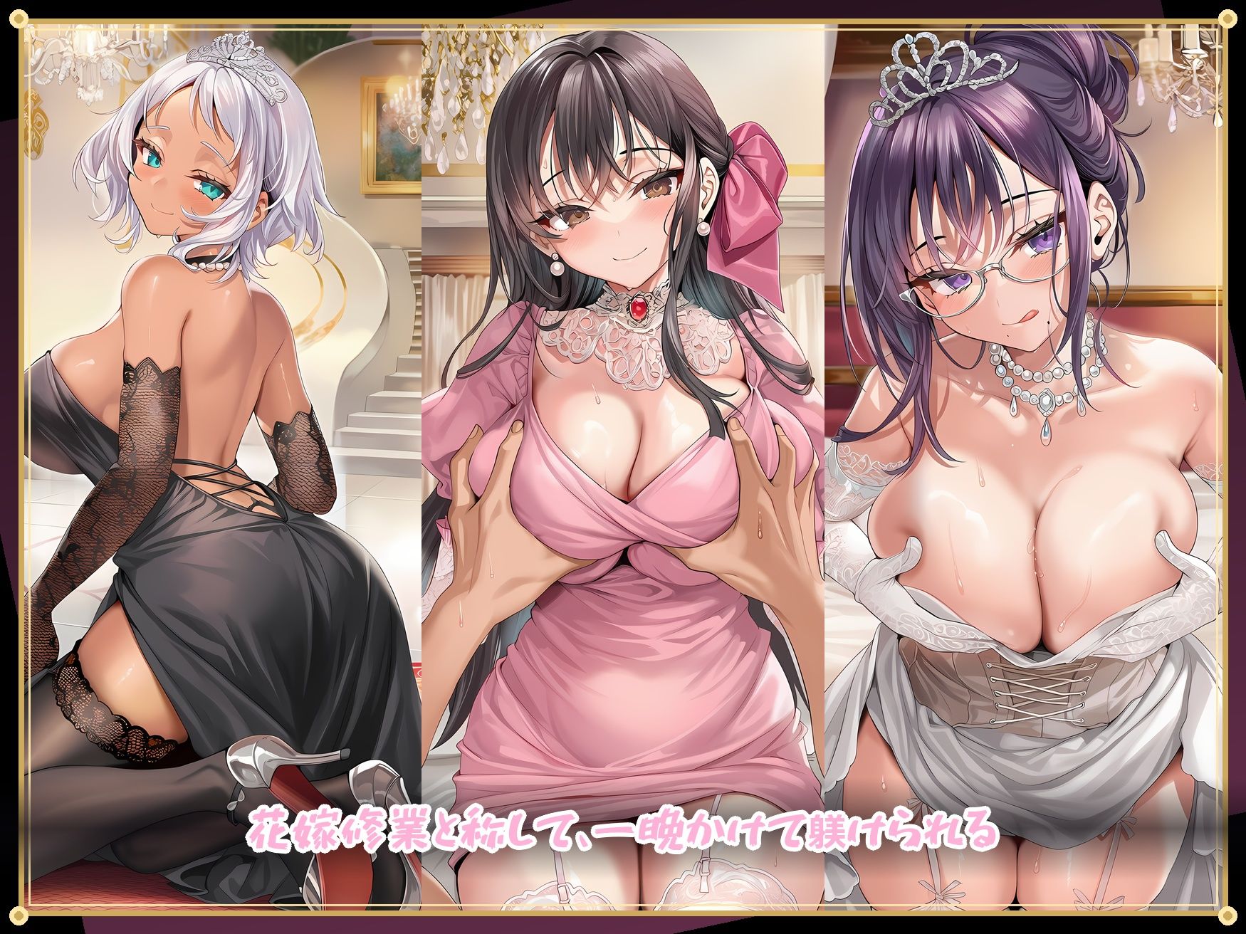 淫乱令嬢たちが花嫁修業でご奉仕しちゃうだけの本〜名家のお嬢様編〜【全500P/セリフ付き323P】 画像1