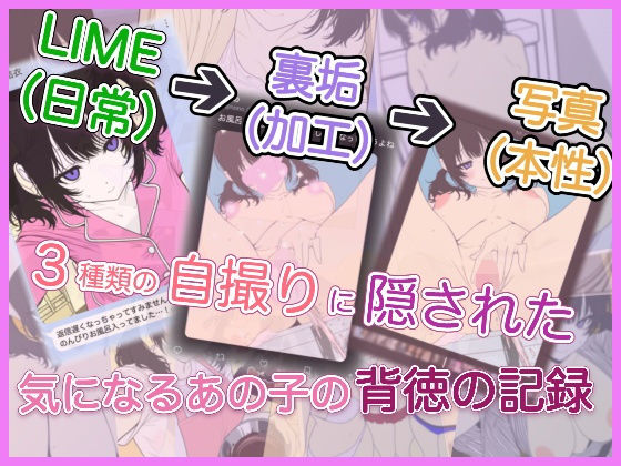 自撮り中毒・露出狂のヤバい日常！ ーー妄想力を鍛え上げろ！ 限界裏垢女子のプライベート追跡で妄想力爆上がり！！ーー