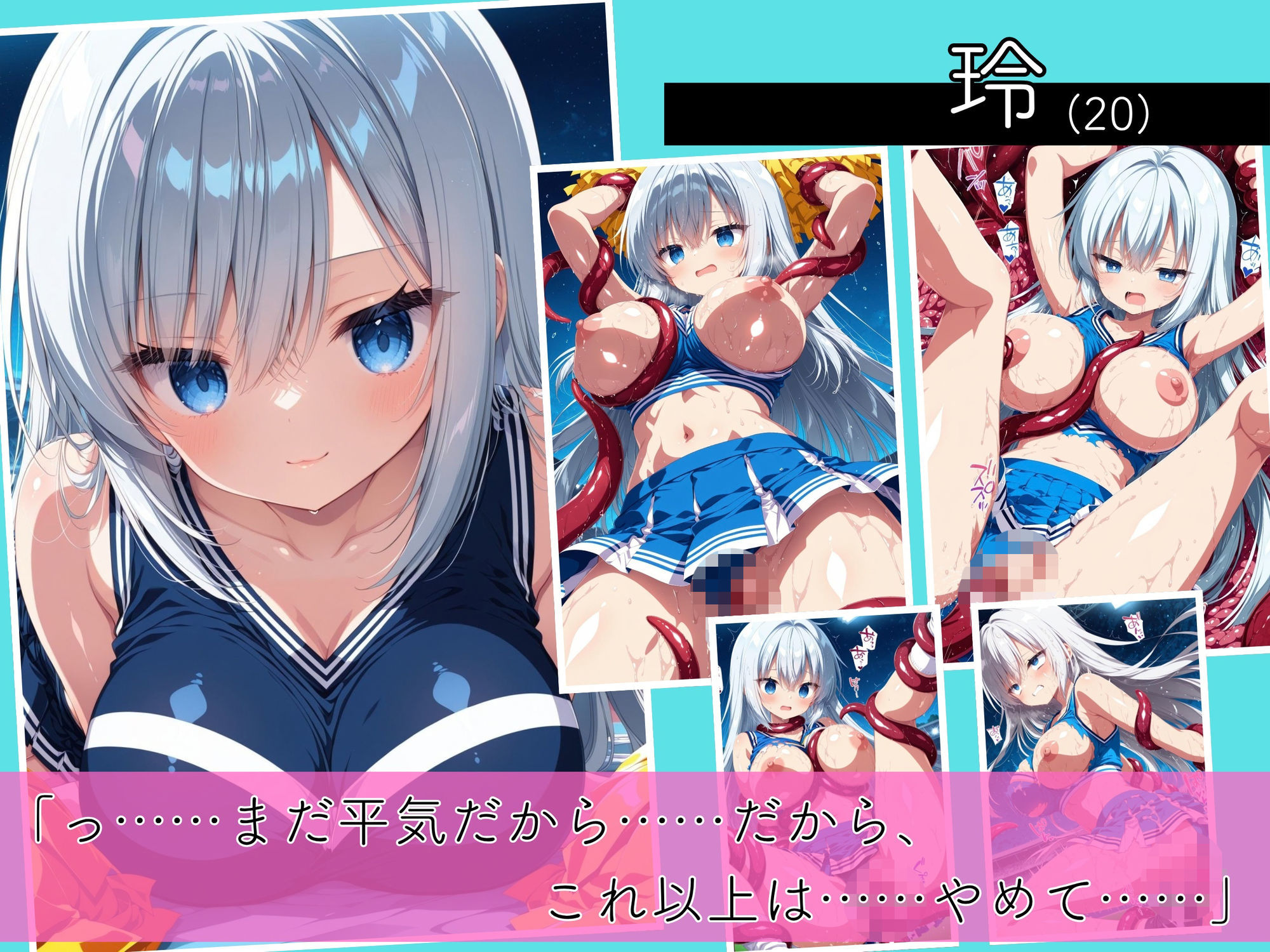 二度と戻れぬ快楽の穴 触手に堕ちた少女達 巨乳ギャル Vol.2 〜チアガール編〜 サンプル2