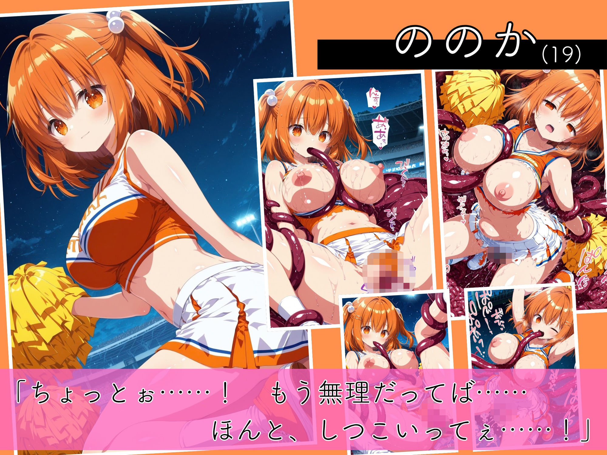 二度と戻れぬ快楽の穴 触手に堕ちた少女達 巨乳ギャル Vol.2 〜チアガール編〜 サンプル4