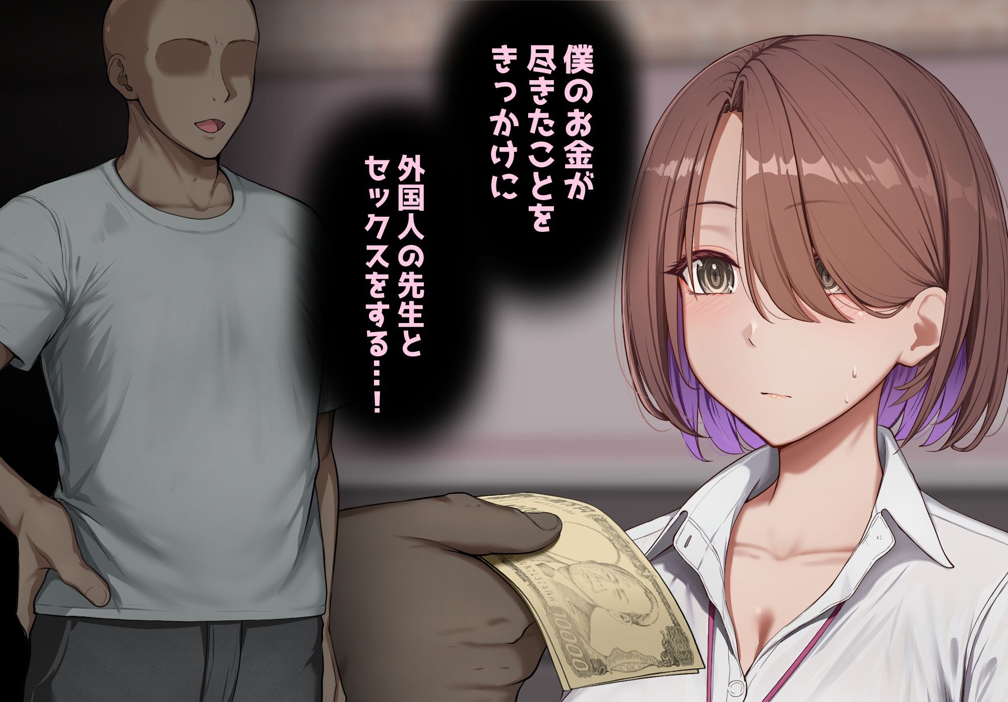 お金でエッチさせてくれる後輩を好きになった僕は、外国人のデカチンに完全敗北する サンプル画像3