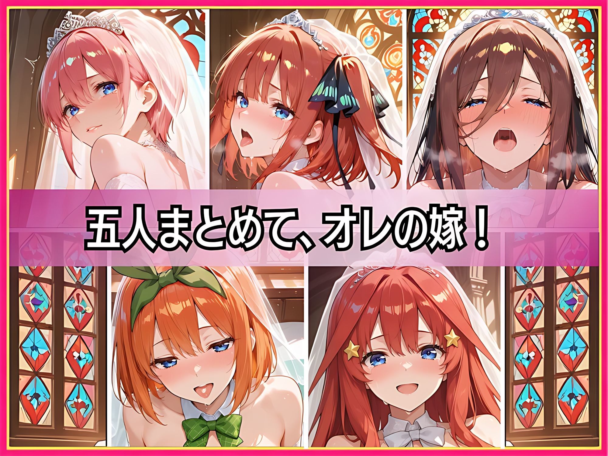 【五つ子全員が花嫁に】五等分まるごとハーレム 後編 〜中◯二乃・中◯四葉と制服・水着＋五人の純白ウェディングで甘々中出し〜【セリフ付き500枚】 画像10