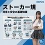 【△20】パンチラガチャ★二階堂 沙耶 大学に進学し強豪予備校『DOPUX（ドピュックス）』で社会人向け講座（性犯罪）を教える名物講師に！（Vol.019:ストーカー規制法違反（つきまとい等））