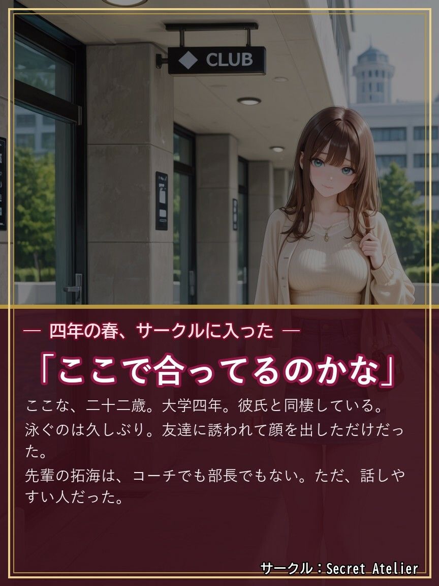 彼氏がいるのに、水泳サークルの先輩に毎回中出しされてる サンプル1