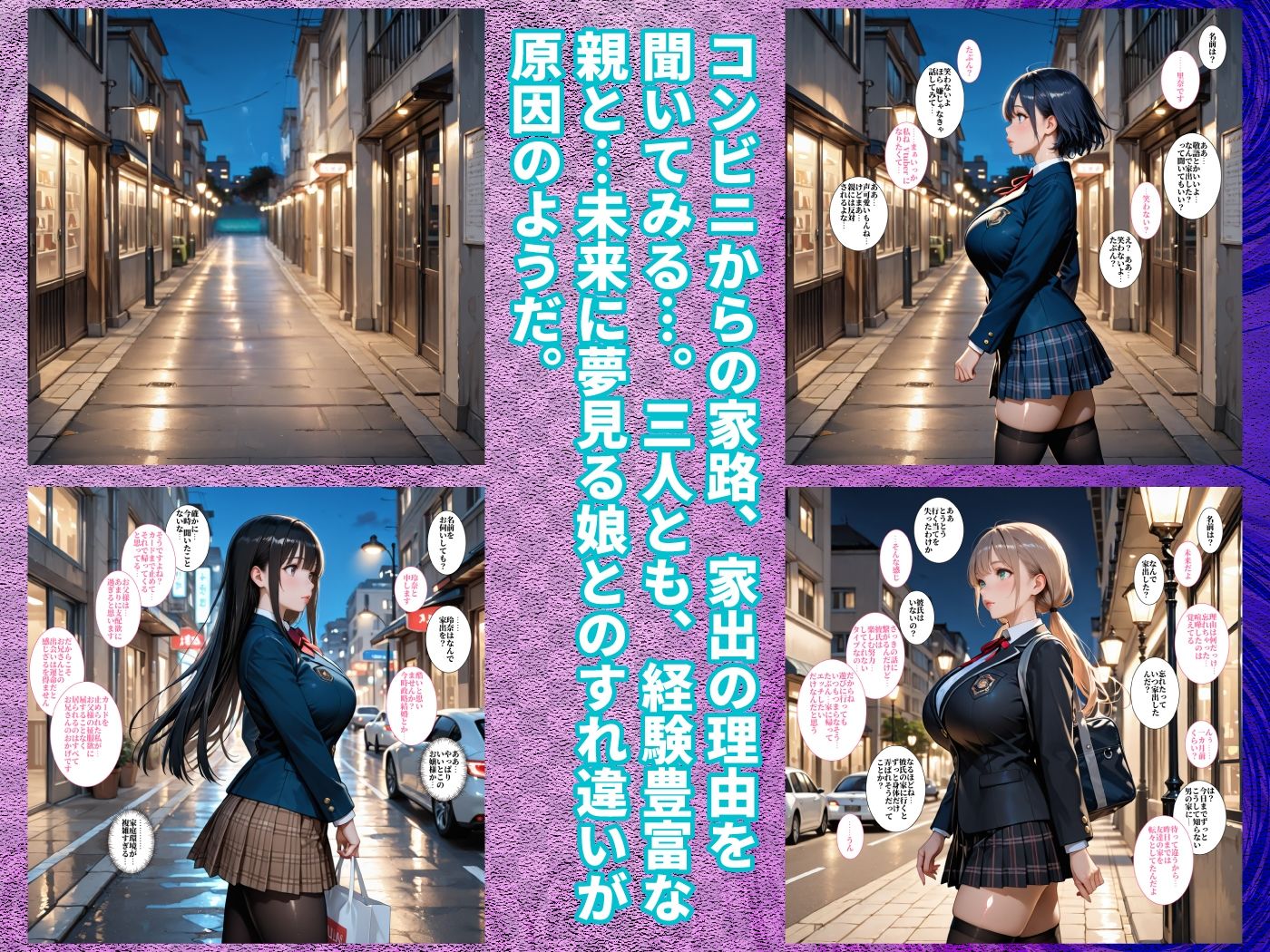 拾った家出少女の体温─コンビニ前の女子校生にお節介焼いたら、朝まで俺の部屋にいた…─ 画像6