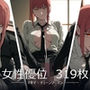 無言の命令 ― マキマ / Silent Command ― Makima