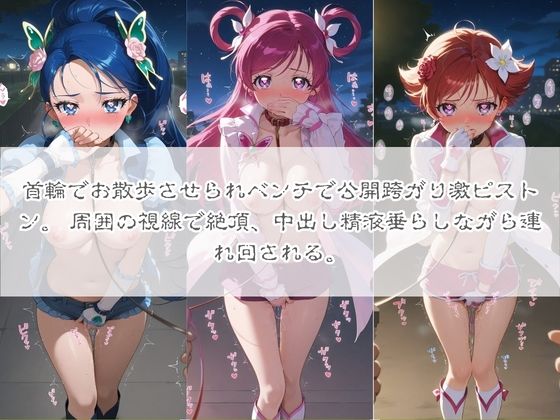 清楚系ヒロインがホームレスに拉致されて監禁いいなりオナホ化 プ〇キュア 2 サンプル画像4