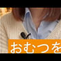 おむつ シチュエーションドラマ AI生成動画