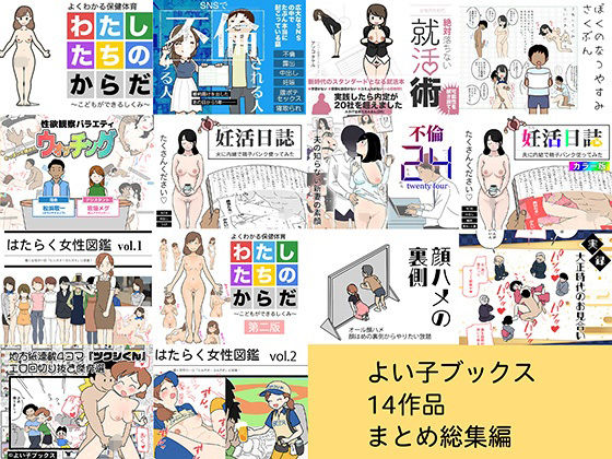 よい子ブックス 14作品 まとめ総集編 の表紙