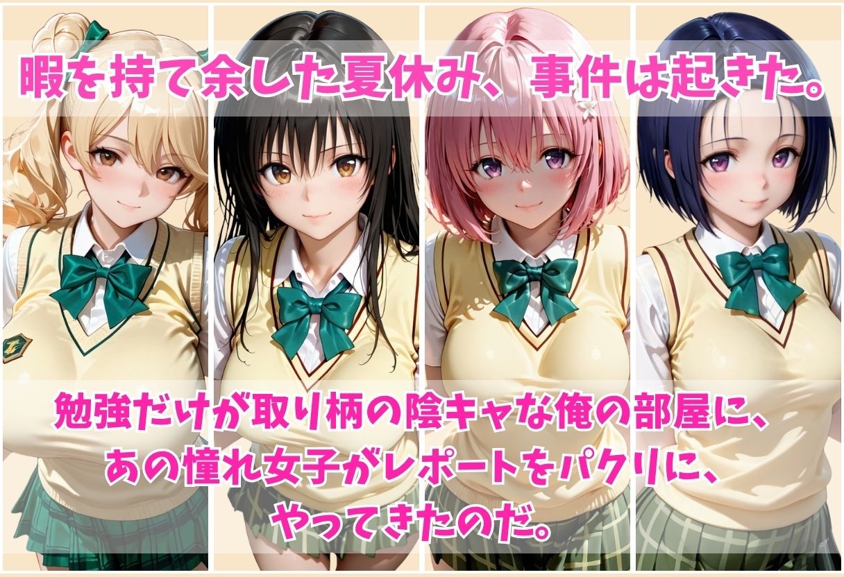 憧れの女子が俺の部屋にきて、最後までヤッちゃった件？Vol.1 画像5