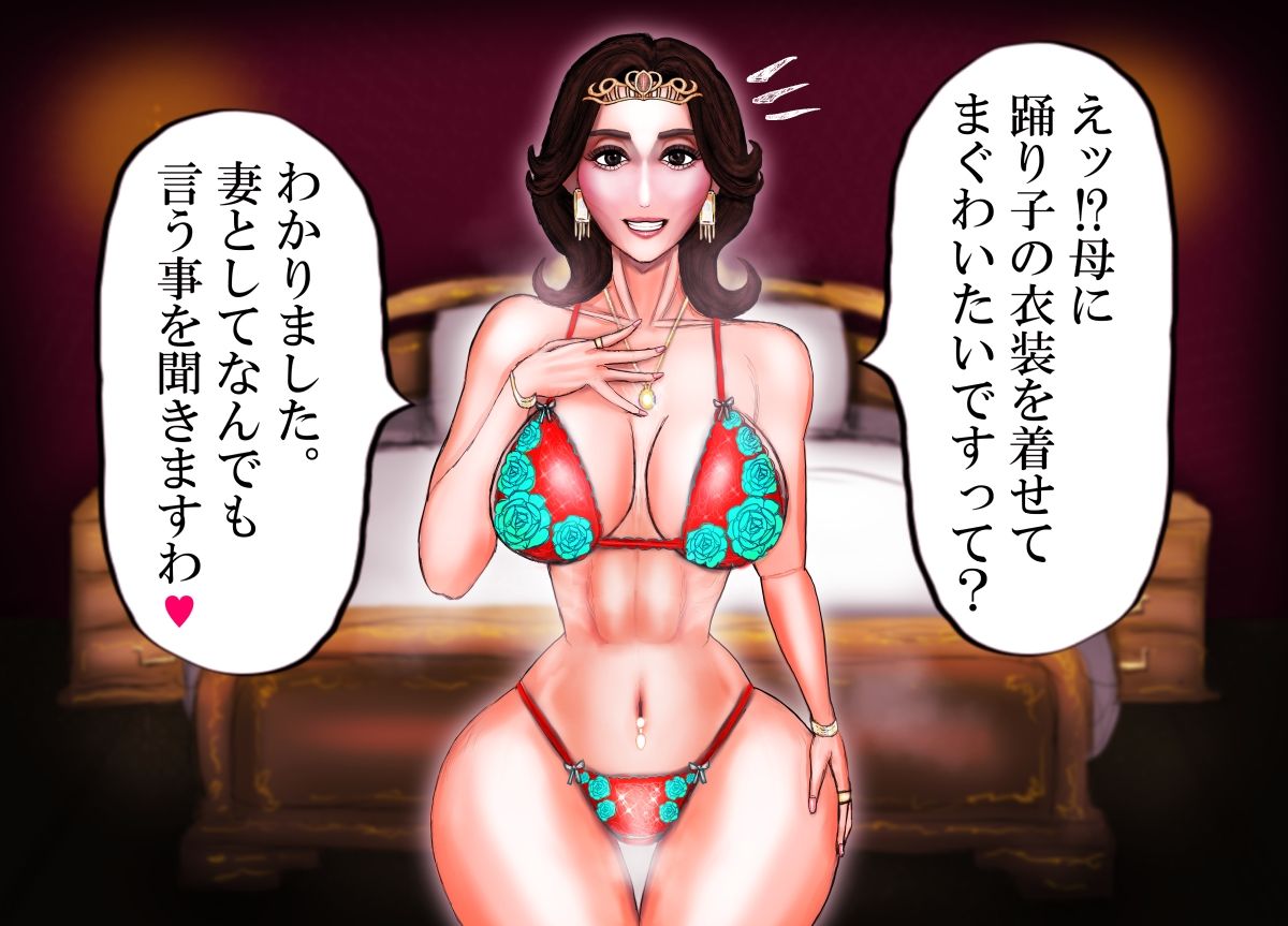 真・王母相姦3 〜慈愛に満ちた美白乳の恵体母を跨がらせ、腰の上でベリーダンスを踊らせた記録〜 画像3