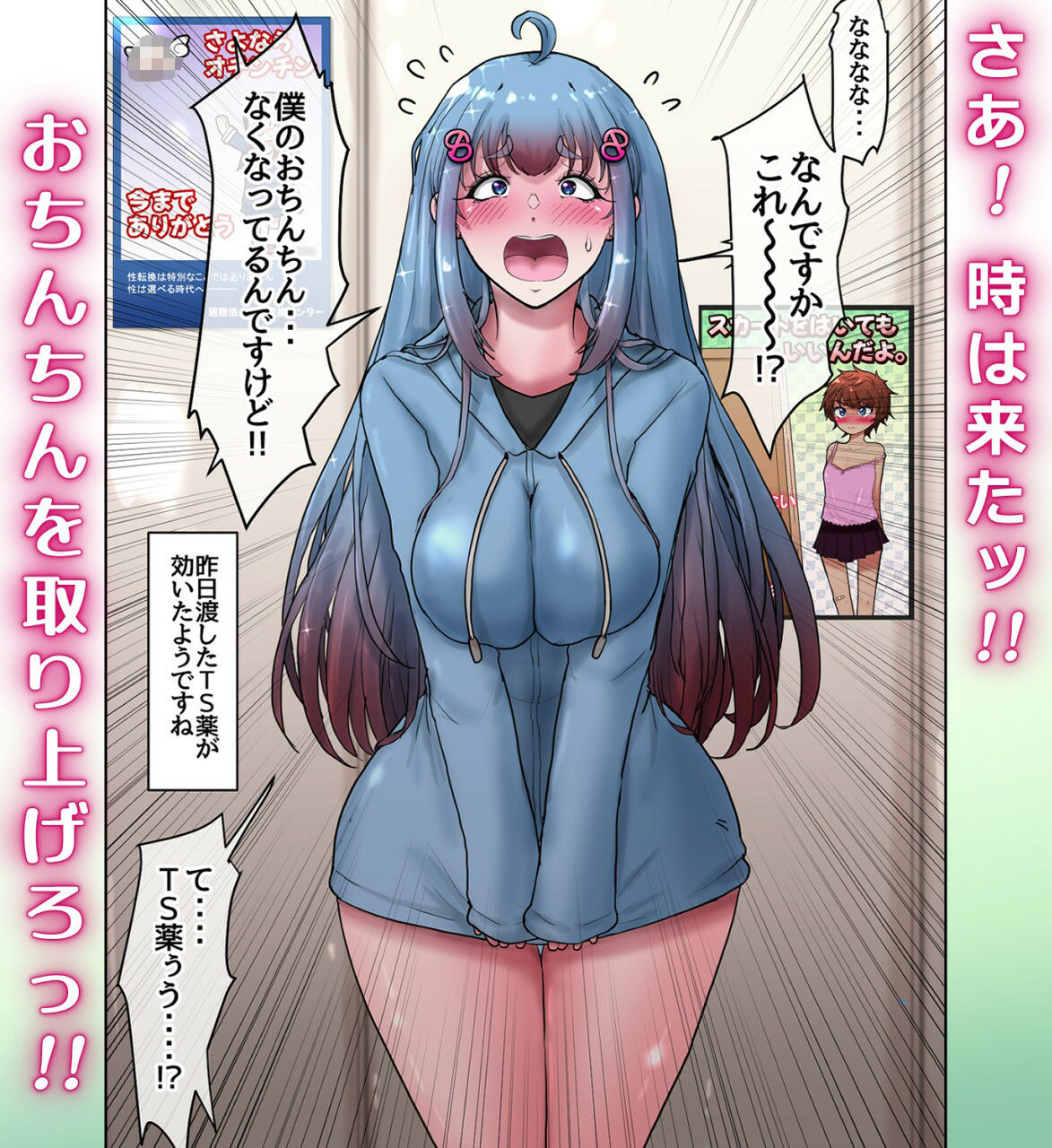【無料エロ漫画】d_826450 女体化男の子がギャルになるまで。 〜女の子になりたい男の子のちんちんをあえて開発しまくってオナニーのことしか考えられないシコ猿に変えてからちんちんを取り上げる話。(ていえす屋)