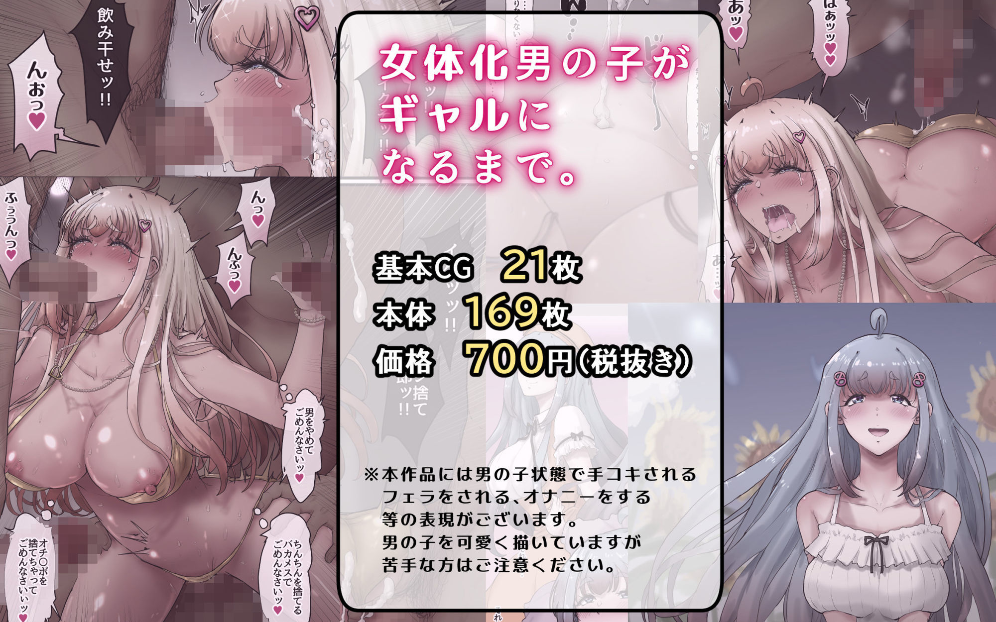 【無料エロ漫画】d_826450 女体化男の子がギャルになるまで。 〜女の子になりたい男の子のちんちんをあえて開発しまくってオナニーのことしか考えられないシコ猿に変えてからちんちんを取り上げる話。(ていえす屋)