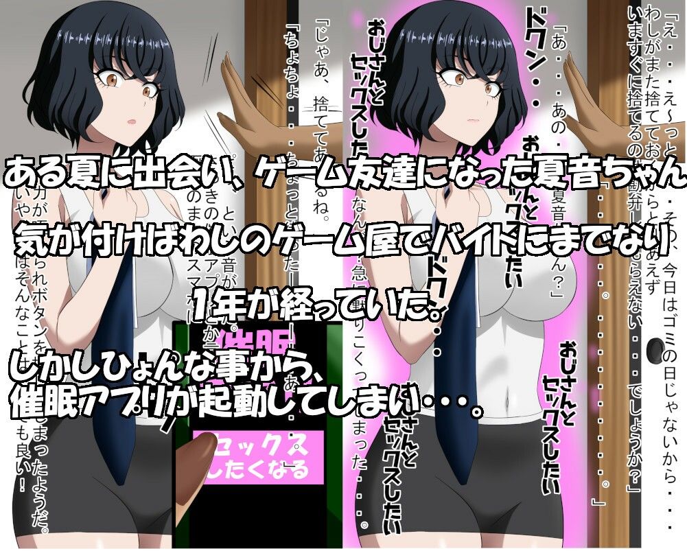 オタク女子催○ ゲーム友達になり、ワシの店のバイトにまでなったオタク女子に 催○アプリをくらわせてしまった 画像1