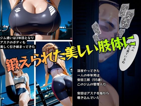 狙われた筋トレ女子の一部始終 深夜ジム姦PART2 画像2