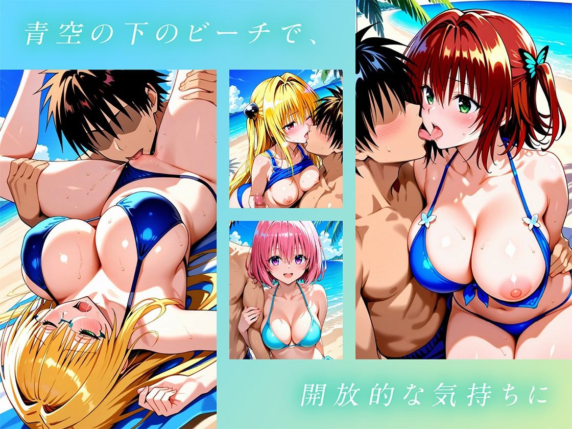 ハーレムビーチ To L〇VEる 編 21