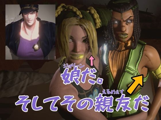 【JOJO｜3本・3P】父×娘×娘親友・近親相姦3Pィィィ！ジョジョの奇妙な近親冒険。ヤれヤれだぜ。 サンプル1