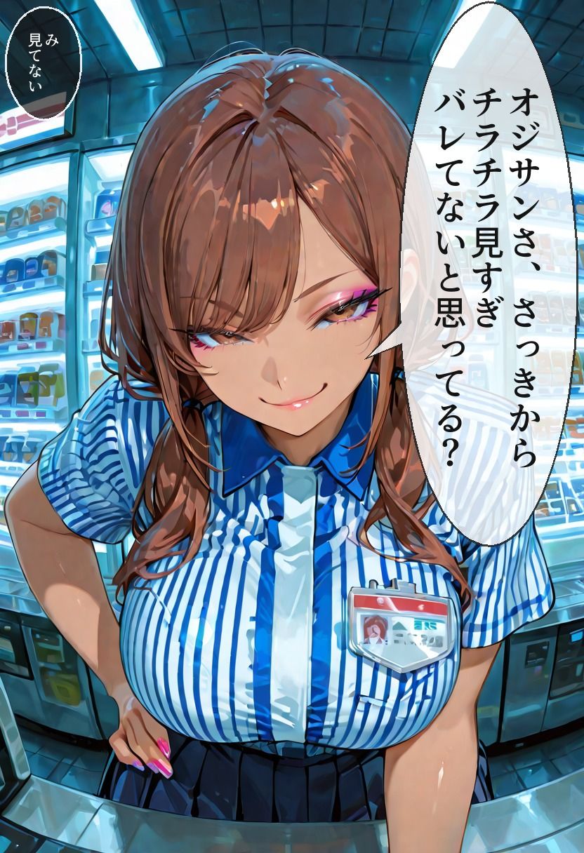 コンビニ夜勤ギャル ─ 深夜、おじさん店員とバレないようにヤる話 ─