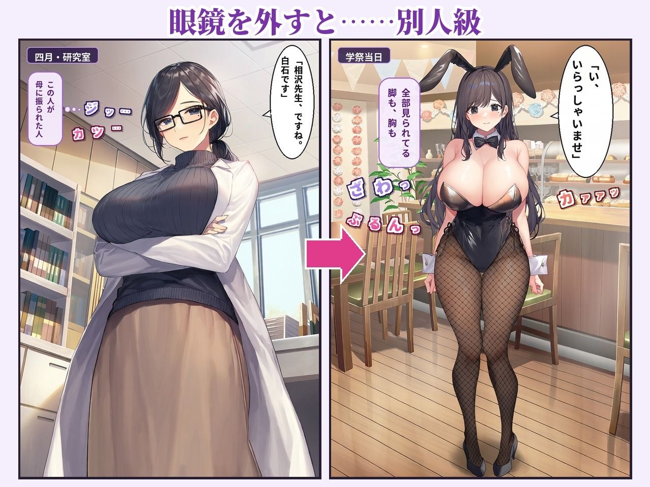 初恋の人の娘は、眼鏡を外すと……別人級の爆乳美女だった 〜恩師と院生の子づくり記録〜 サンプル画像 1