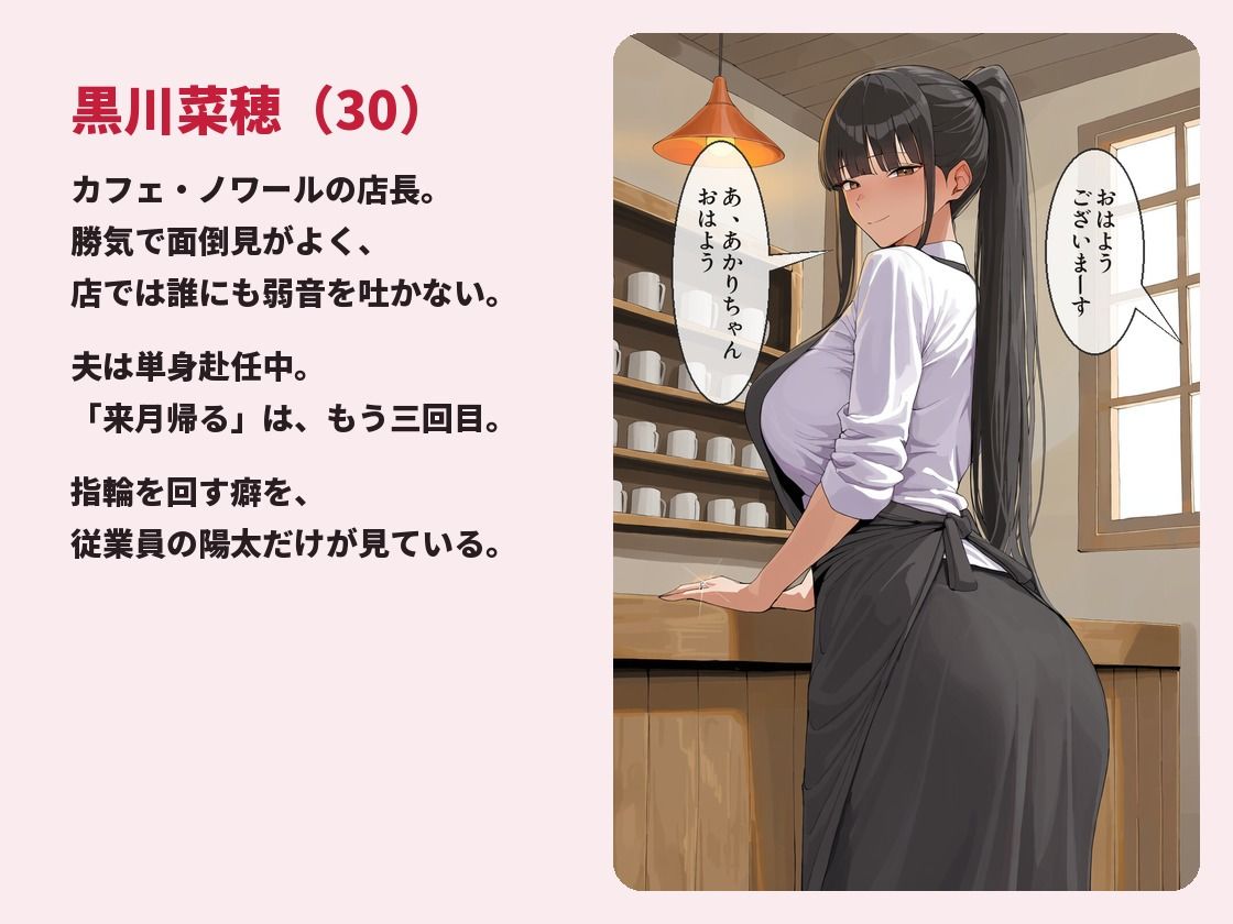 密着取材〜閉店後に堕ちる人妻店長NTR〜