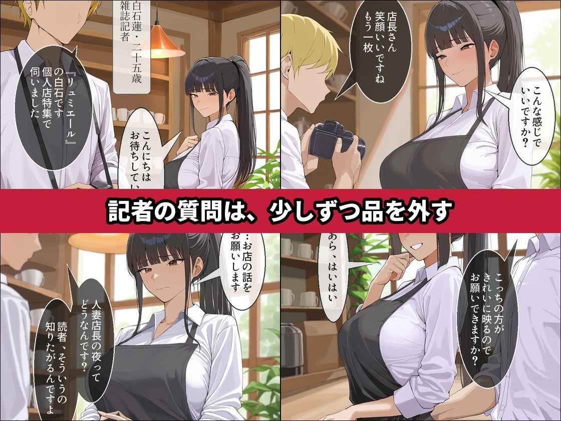 密着取材〜閉店後に堕ちる人妻店長NTR〜