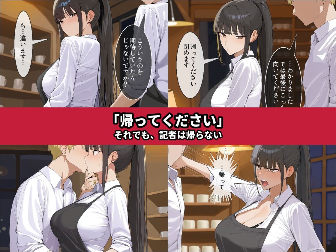 密着取材〜閉店後に堕ちる人妻店長NTR〜