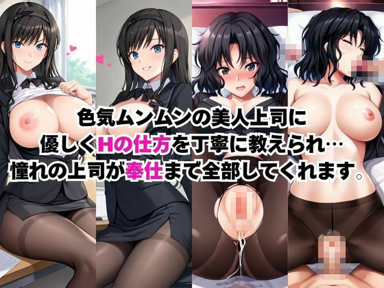 なんでも許してくれる理想の上司と秘密の関係!森○はるか&棚○薫編2