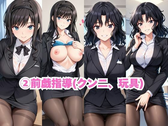 なんでも許してくれる理想の上司と秘密の関係!森○はるか&棚○薫編4