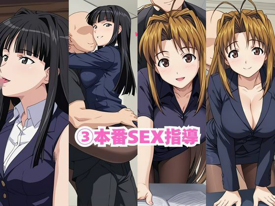 なんでも許してくれる理想の上司と秘密の関係!成○川なる&青○素子編