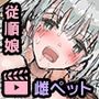 娘奴〇-淫乱メスペット肉心改造記録〜優しい一人娘が従順な牝になるまで〜  モーションアニメ
