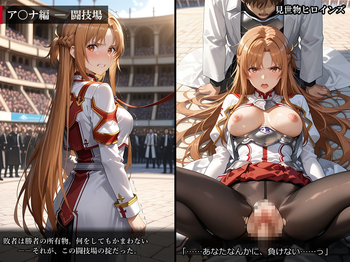 【500枚】見世物ヒロインズ 〜強い女ほど、よく堕ちる〜 SA〇編 ア〇ナ＆直〇＆シ〇ンの作品画像 3