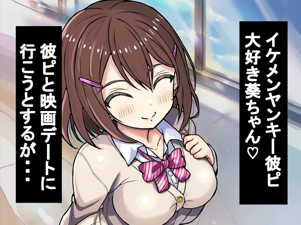 彼ピ大好きJKがおじさんに調教される! 画像1