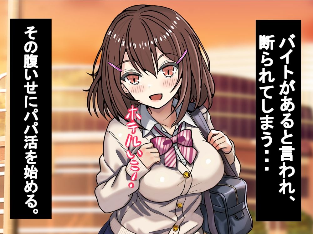 彼ピ大好きJKがおじさんに調教される! 画像2