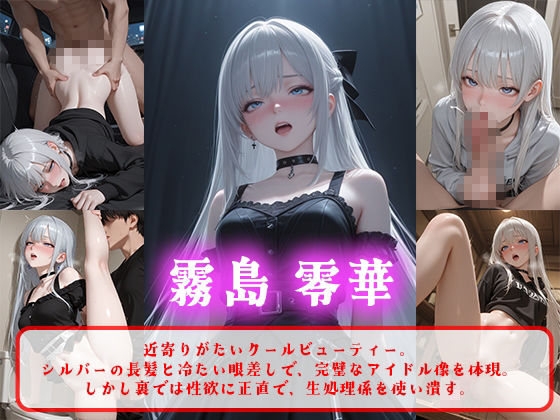 僕の仕事は人気アイドル4人の性処理係 3枚目