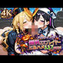 【4K神画質アニメ】ハロウィンの爆乳コスプレイヤーに生ハメ117連発！！