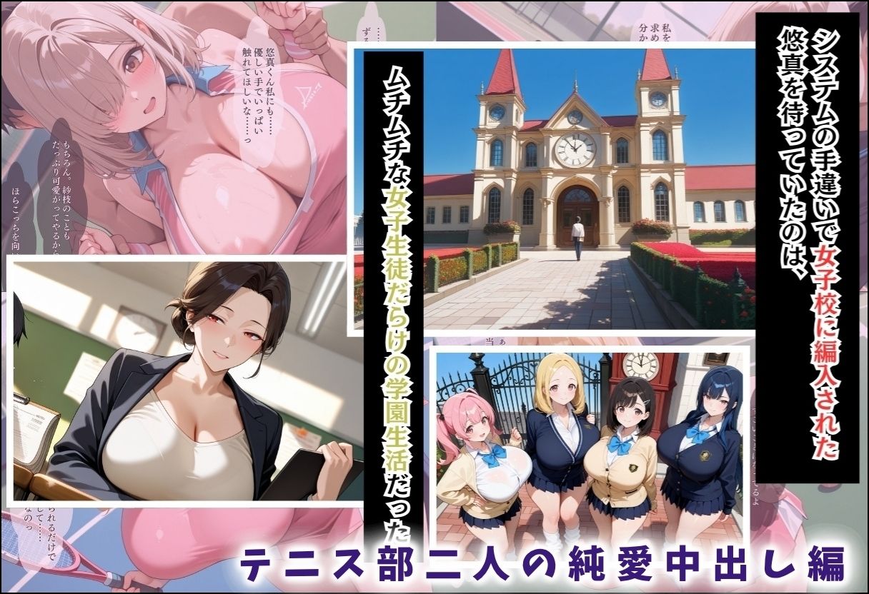 間違って女子校に入学したらムチムチ女子校生に毎日中出しを要求される学園生活〜総集編06〜 画像1