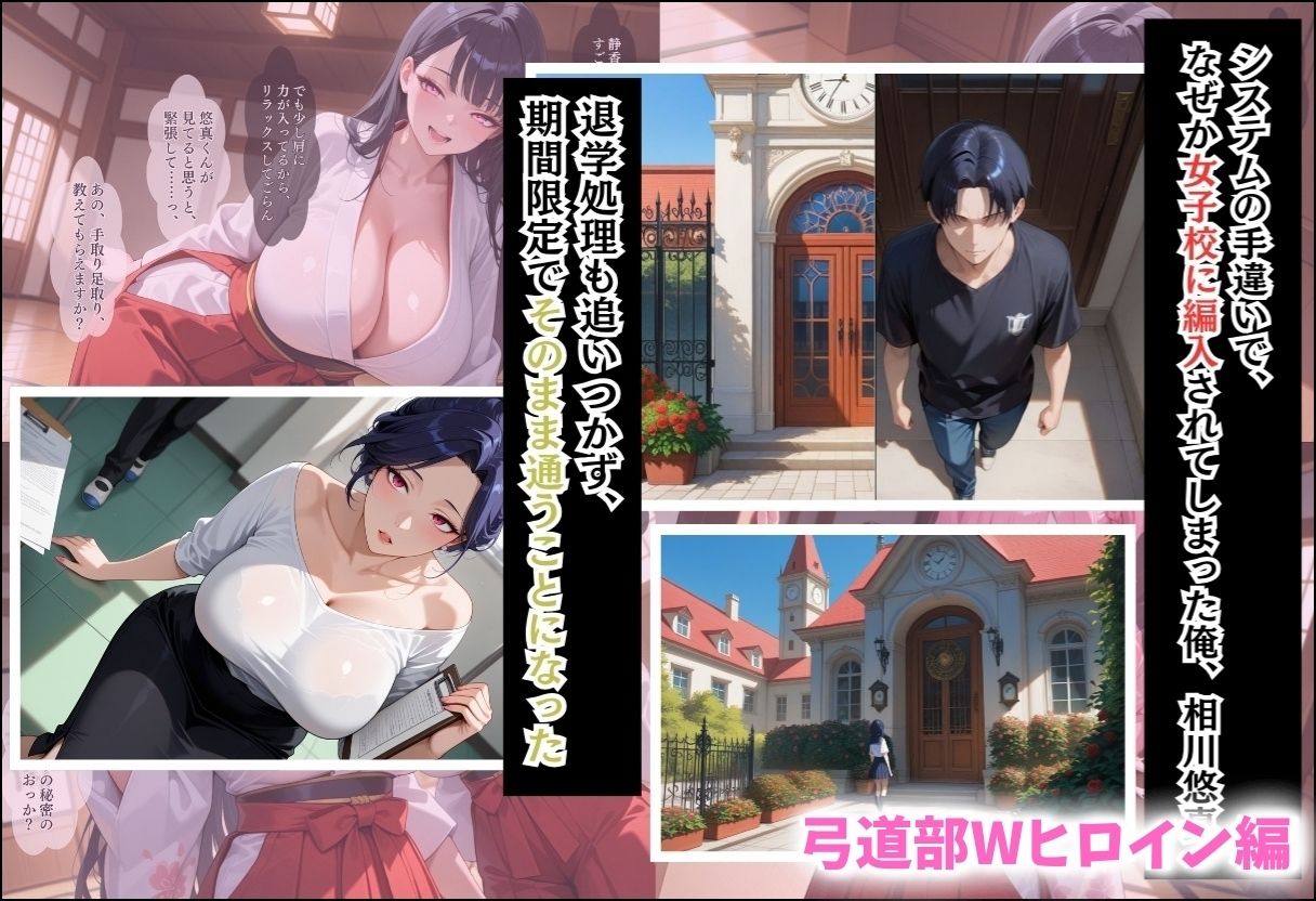 間違って女子校に入学したらムチムチ女子校生に毎日中出しを要求される学園生活〜総集編06〜 画像6