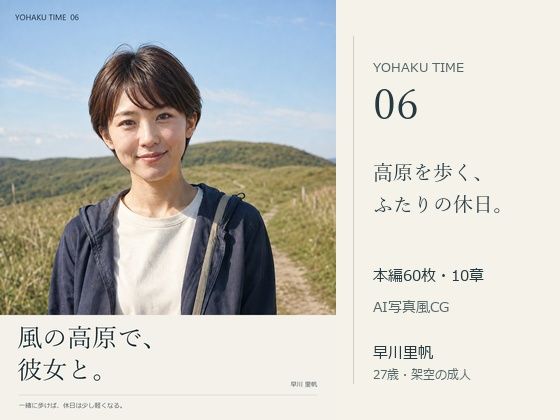 風の高原で、彼女と。 の表紙