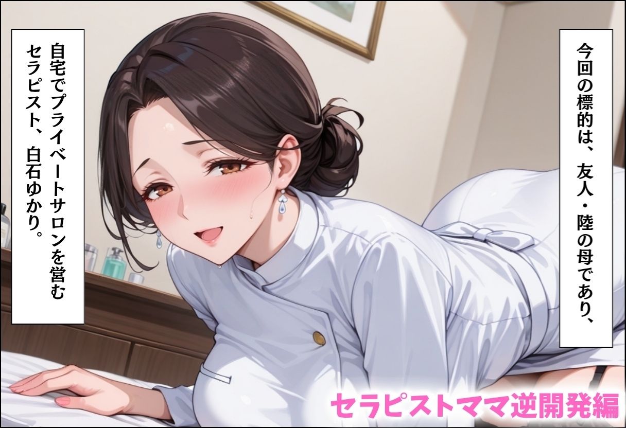 人妻キラーの俺が友達の爆乳ママを中出しで落とす話〜総集編03〜