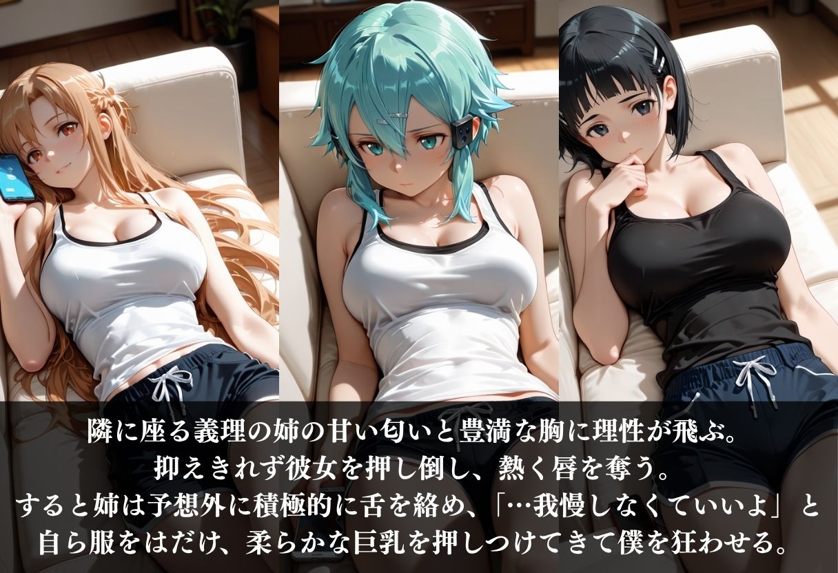 巨乳の義理の姉が、自らオナペットになって中出しをねだる〜ソー◯アート◯オンライン・五等◯の花嫁篇〜 画像1