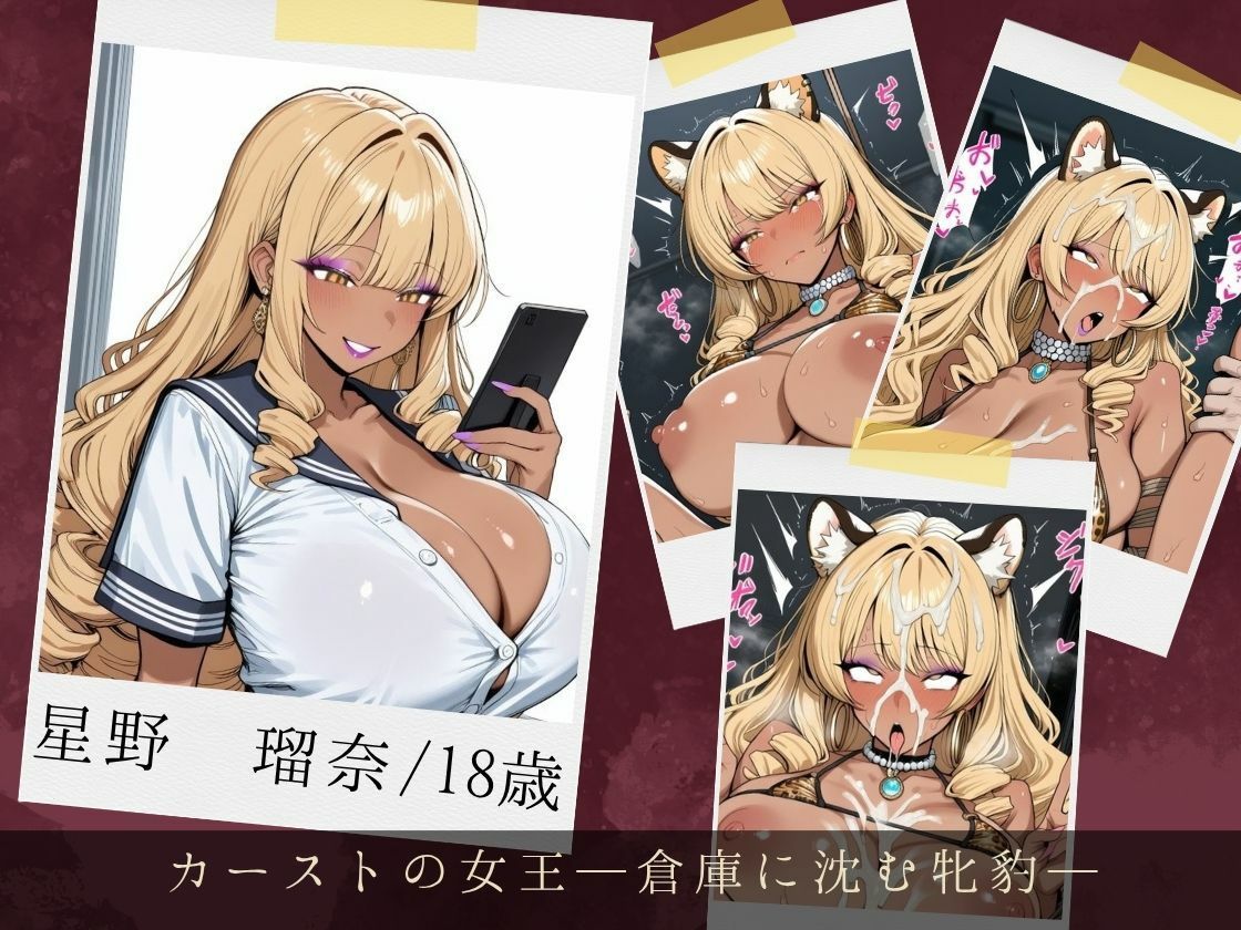 服従ぶっかけ家畜化便器〜派手な制服を？がされたJKギャルがご奉仕白濁ペットに堕ちるまで〜 画像1