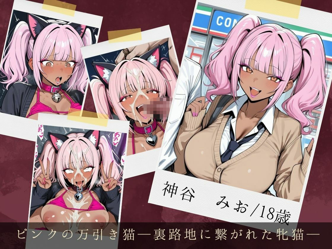 服従ぶっかけ家畜化便器〜派手な制服を？がされたJKギャルがご奉仕白濁ペットに堕ちるまで〜 画像2