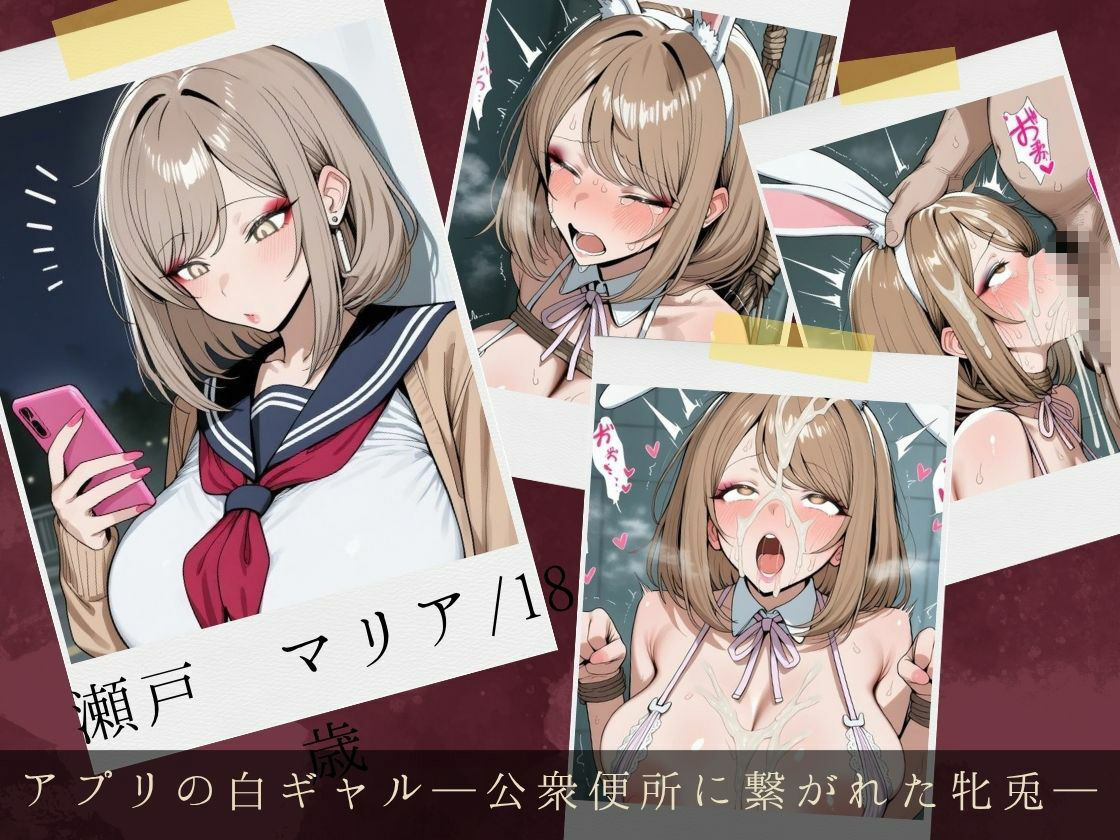 服従ぶっかけ家畜化便器〜派手な制服を？がされたJKギャルがご奉仕白濁ペットに堕ちるまで〜 画像4