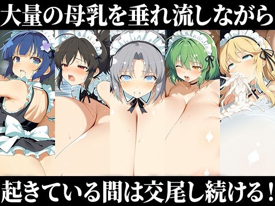 闇オークションで買われた超乳少女達は、メイドとしてご主人様の子供を孕み続ける… 【葛〇/雪〇/日〇/飛〇/夜〇】 画像3