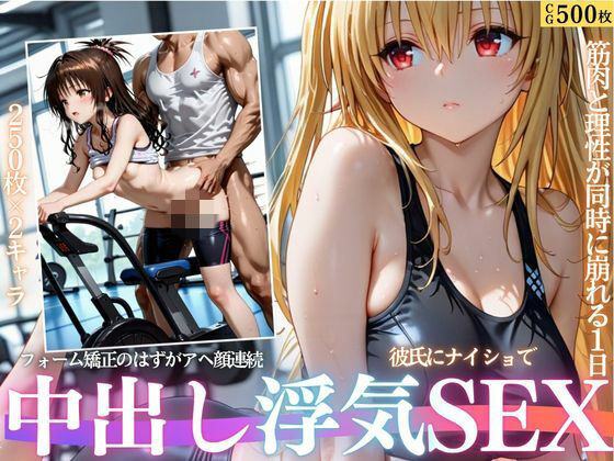 彼氏に内緒でトレーナーにアヘ顔連続！Vol.2の表紙
