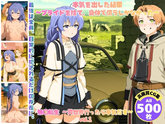 本気を出した結果 〜プライドを捨て、身体で償うしかなかった〜