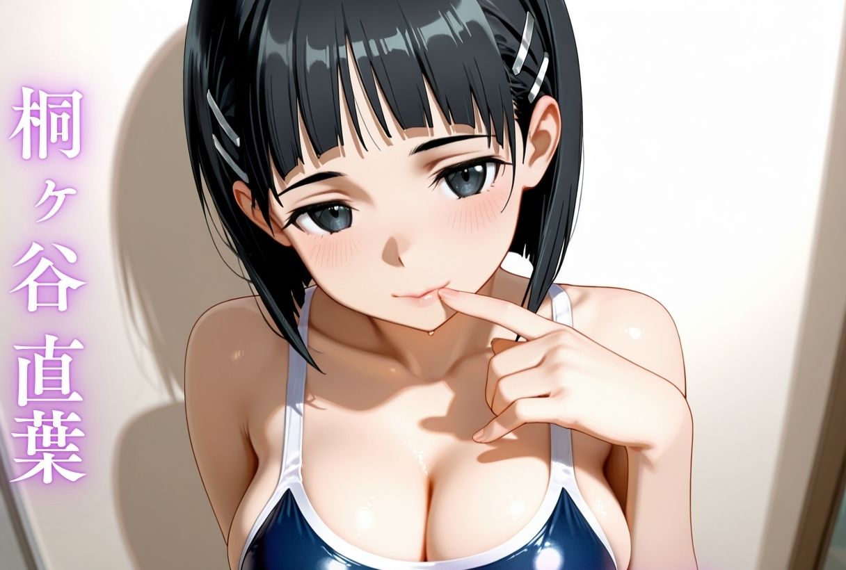 もしもなソードアート・オンライン〜いつでもどこでもスク水H〜 画像5